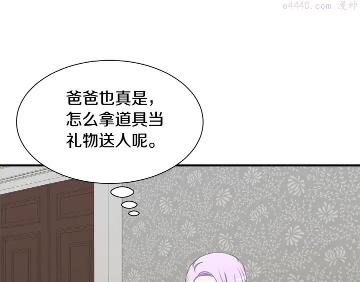 公爵，请让我治愈你漫画,第14话 打造魔法道具41图