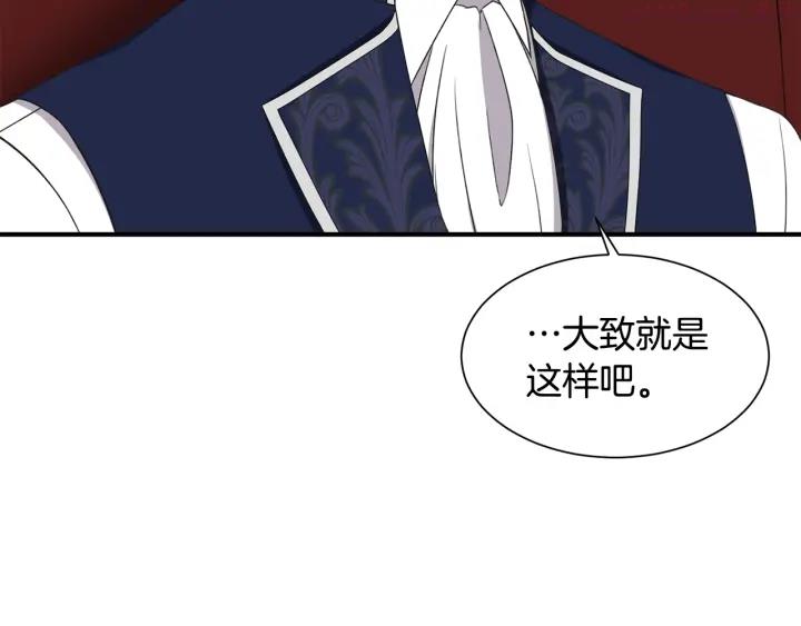 公爵，请让我治愈你漫画,第14话 打造魔法道具58图