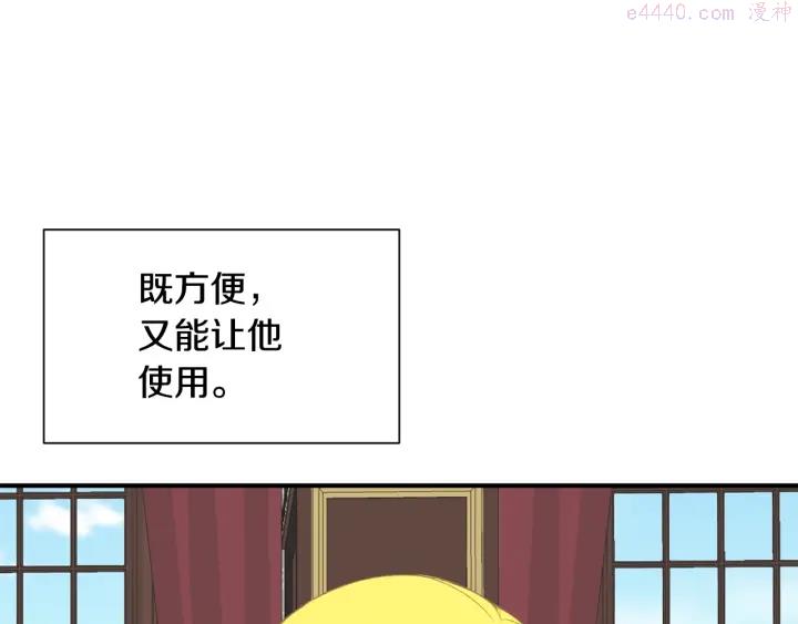 公爵，请让我治愈你漫画,第14话 打造魔法道具63图