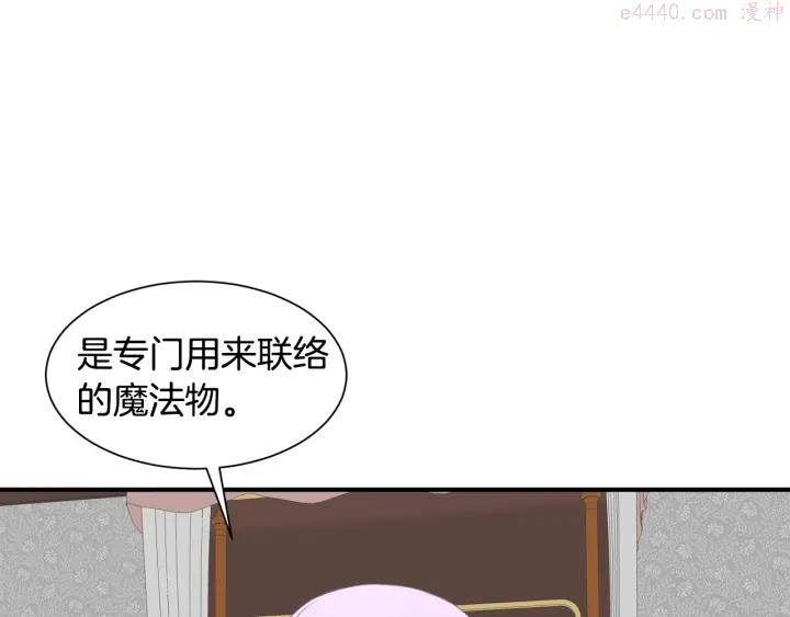 公爵，请让我治愈你漫画,第16话 送礼物46图