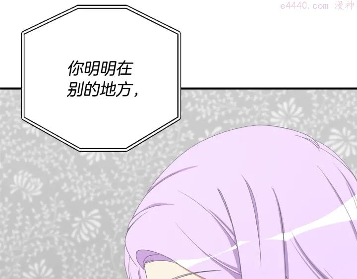 公爵，请让我治愈你漫画,第16话 送礼物55图