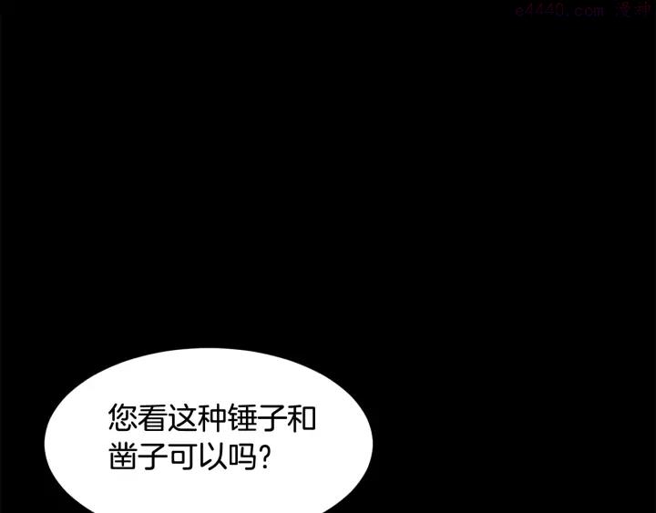 公爵，请让我治愈你漫画,第16话 送礼物9图