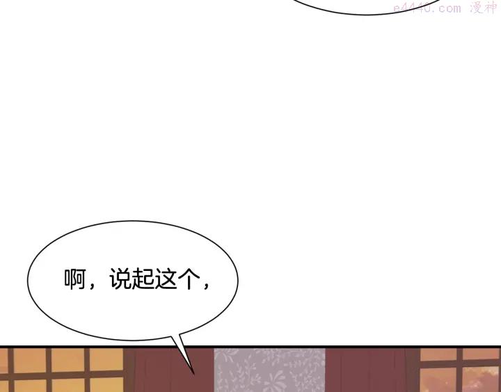 公爵，请让我治愈你漫画,第17话 安全距离108图