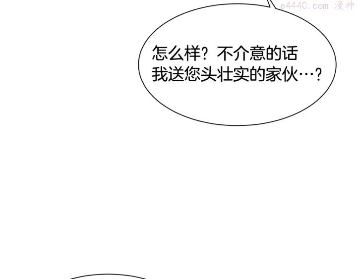 公爵，请让我治愈你漫画,第17话 安全距离13图