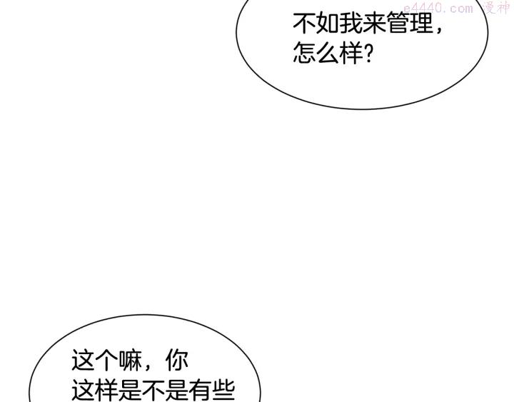 公爵，请让我治愈你漫画,第17话 安全距离23图