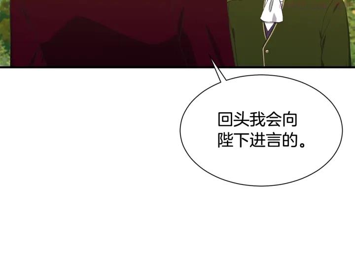 公爵，请让我治愈你漫画,第17话 安全距离35图