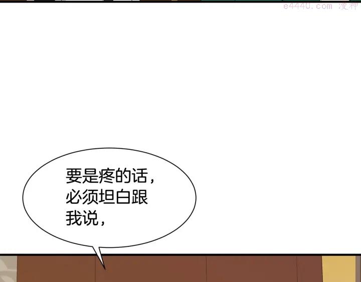 公爵，请让我治愈你漫画,第17话 安全距离88图