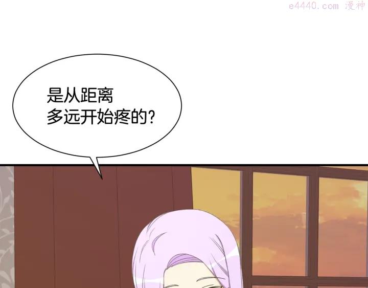 公爵，请让我治愈你漫画,第17话 安全距离96图