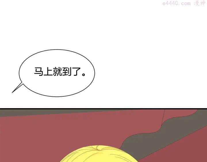 公爵，请让我治愈你漫画,第18话 出行114图