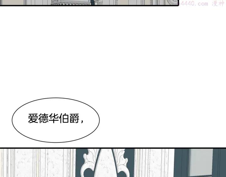 公爵，请让我治愈你漫画,第18话 出行135图