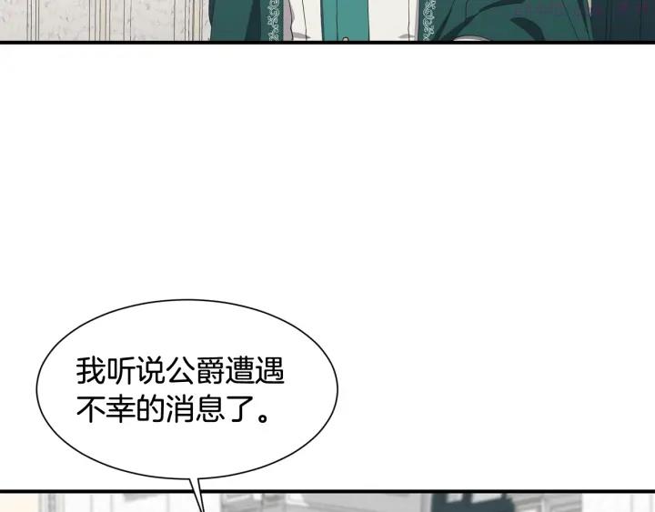 公爵，请让我治愈你漫画,第18话 出行137图