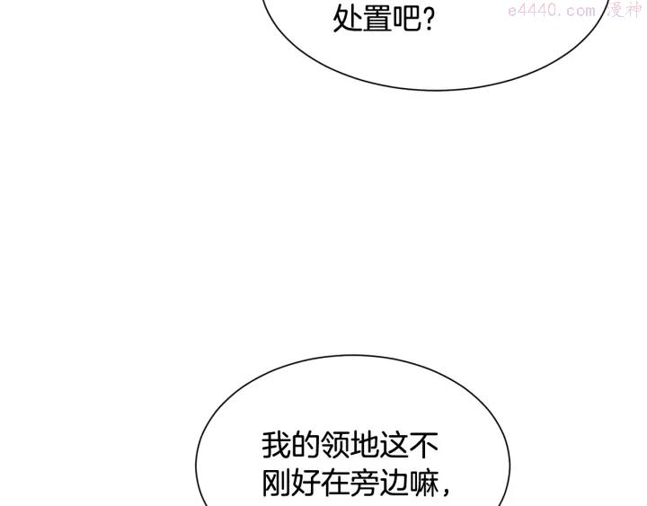 公爵，请让我治愈你漫画,第18话 出行142图