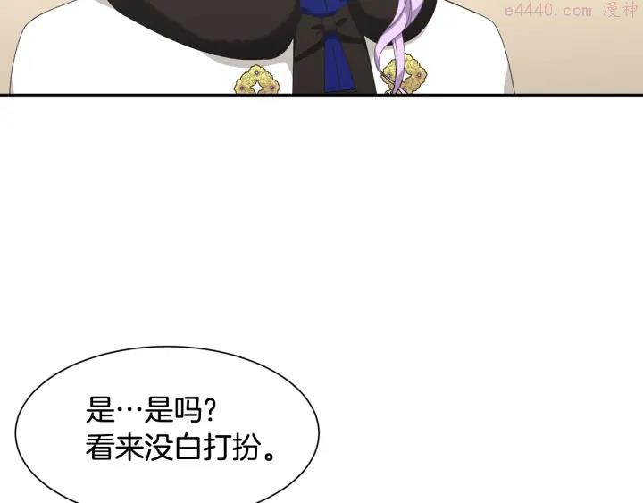 公爵，请让我治愈你漫画,第18话 出行49图