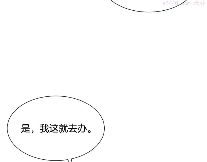 公爵，请让我治愈你漫画,第19话 参加会议134图