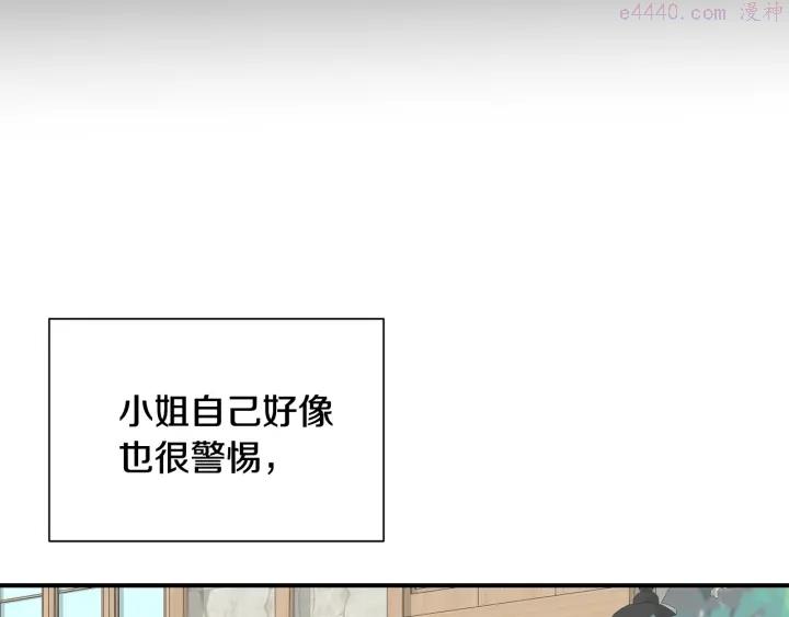 公爵，请让我治愈你漫画,第19话 参加会议48图