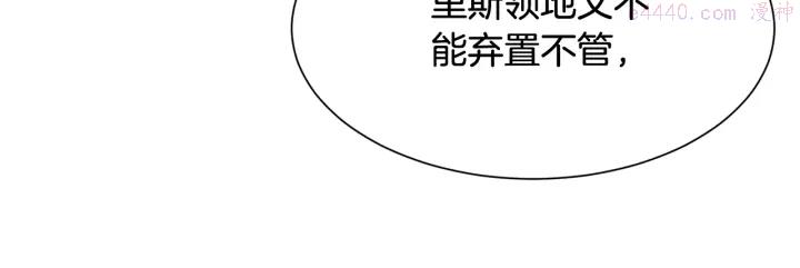 公爵，请让我治愈你漫画,第19话 参加会议69图