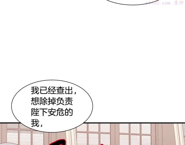 公爵，请让我治愈你漫画,第19话 参加会议97图