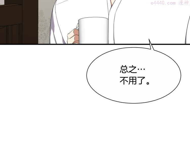 公爵，请让我治愈你漫画,第2话 你就是那个被诅咒者？！157图