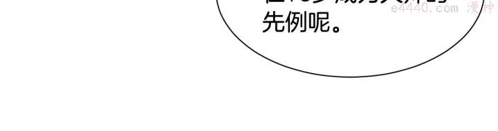 公爵，请让我治愈你漫画,第20话 出街找人64图