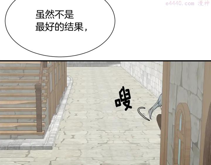 公爵，请让我治愈你漫画,第21话 跟陌生人离开111图