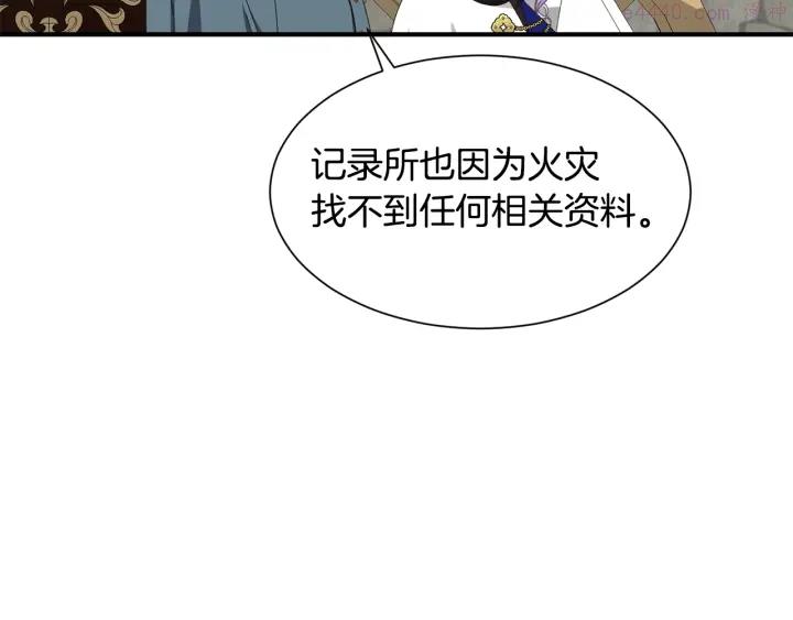 公爵，请让我治愈你漫画,第21话 跟陌生人离开115图