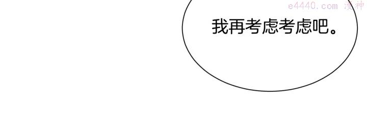 公爵，请让我治愈你漫画,第21话 跟陌生人离开118图