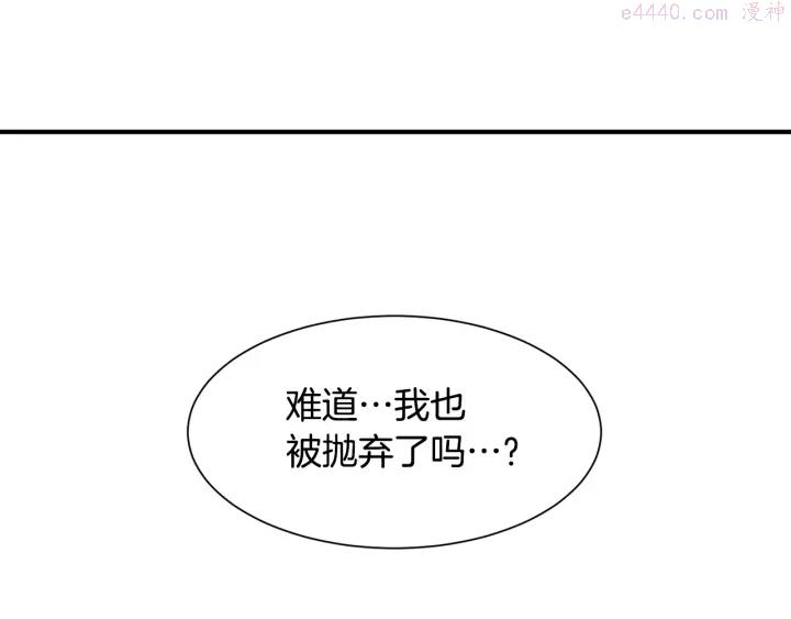 公爵，请让我治愈你漫画,第21话 跟陌生人离开16图