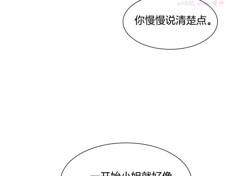 公爵，请让我治愈你漫画,第21话 跟陌生人离开29图