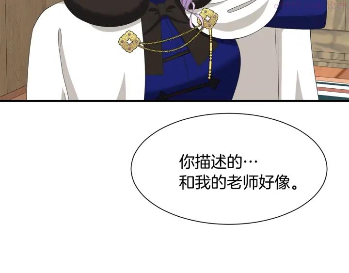 公爵，请让我治愈你漫画,第21话 跟陌生人离开73图