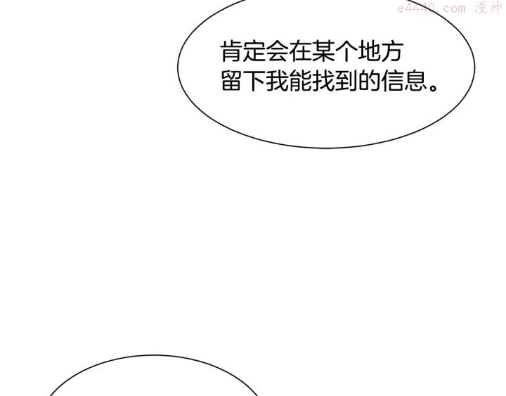 公爵，请让我治愈你漫画,第23话 魔兽战遗址108图