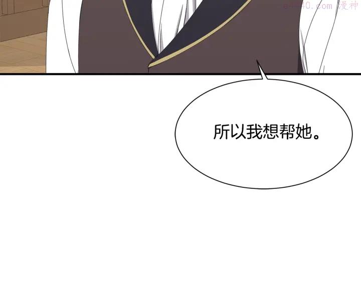 公爵，请让我治愈你漫画,第24话 遗址探险11图