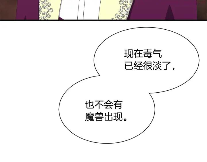 公爵，请让我治愈你漫画,第24话 遗址探险138图