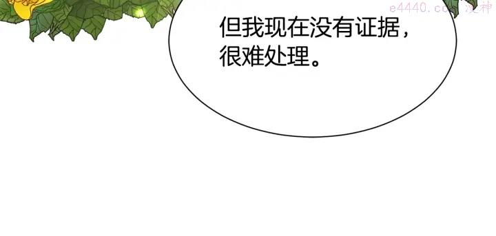 公爵，请让我治愈你漫画,第24话 遗址探险44图