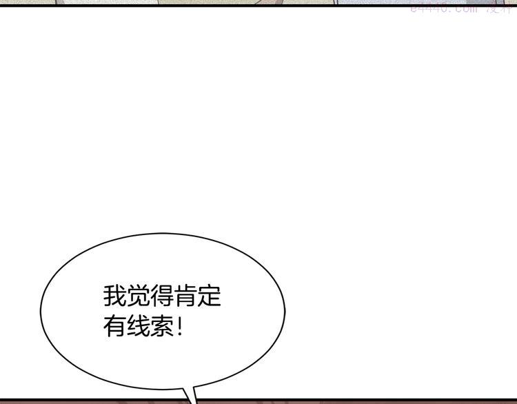 公爵，请让我治愈你漫画,第25话 爸爸的痕迹46图