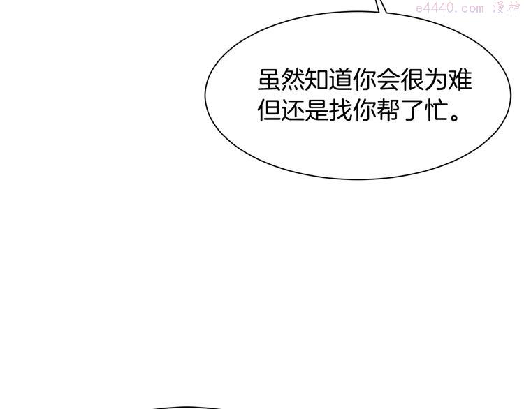 公爵请让我治愈你漫画免费8漫画,第28话 见证人104图