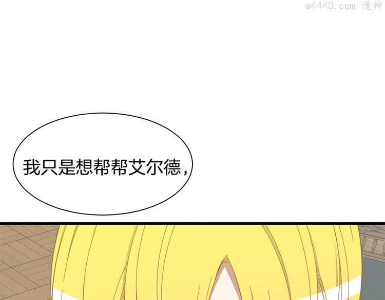 公爵，请让我治愈你漫画,第30话 结婚戒指113图