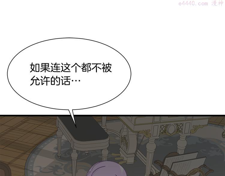 公爵，请让我治愈你漫画,第30话 结婚戒指116图