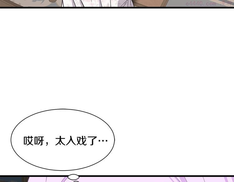 公爵，请让我治愈你漫画,第30话 结婚戒指118图