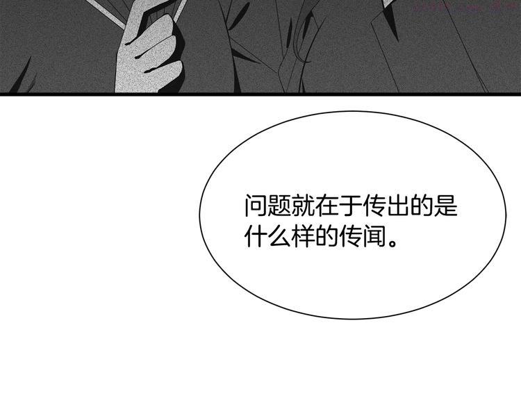 公爵，请让我治愈你漫画,第30话 结婚戒指14图