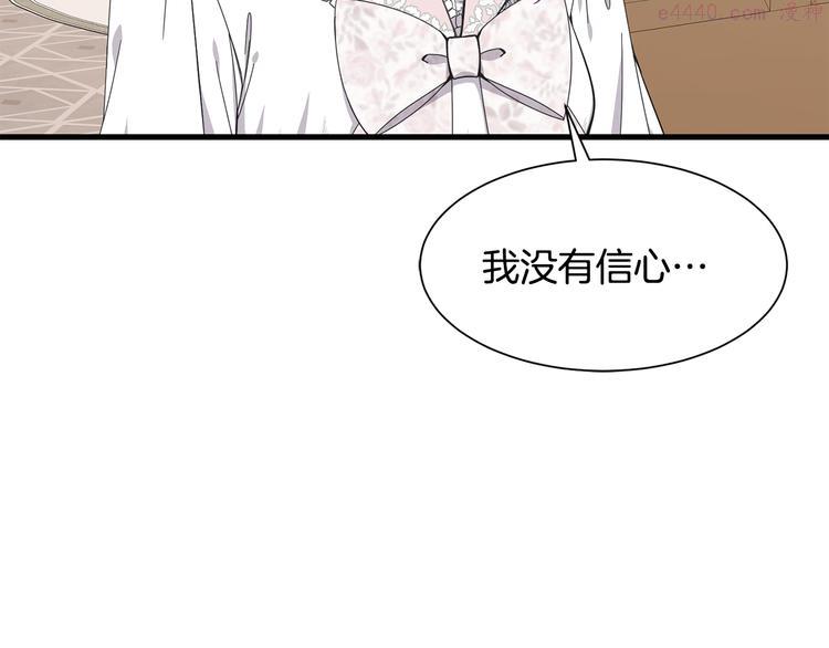 公爵，请让我治愈你漫画,第30话 结婚戒指18图