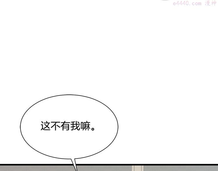 公爵，请让我治愈你漫画,第30话 结婚戒指21图