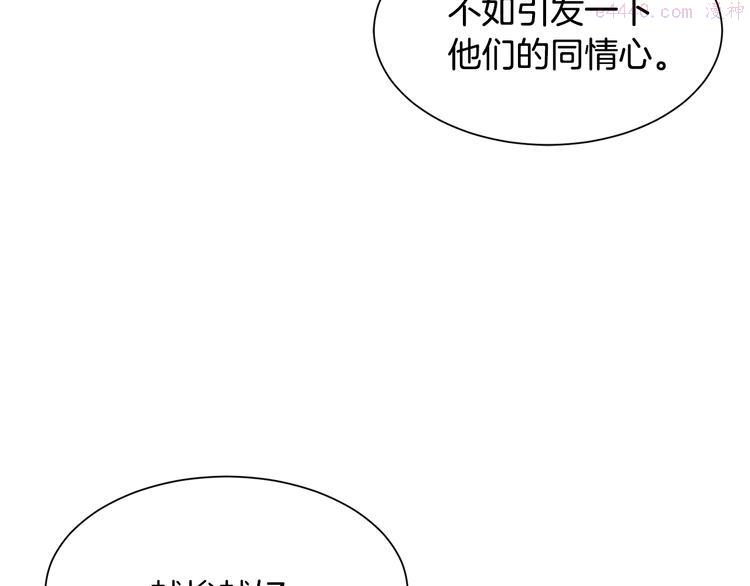 公爵，请让我治愈你漫画,第30话 结婚戒指61图