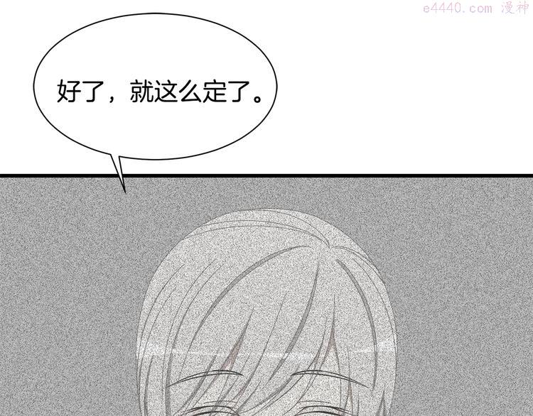 公爵，请让我治愈你漫画,第30话 结婚戒指64图