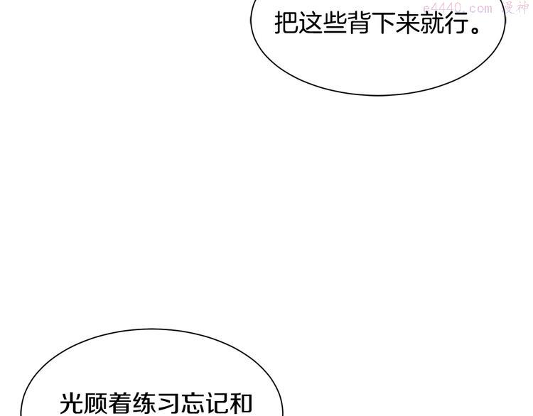 公爵，请让我治愈你漫画,第30话 结婚戒指66图