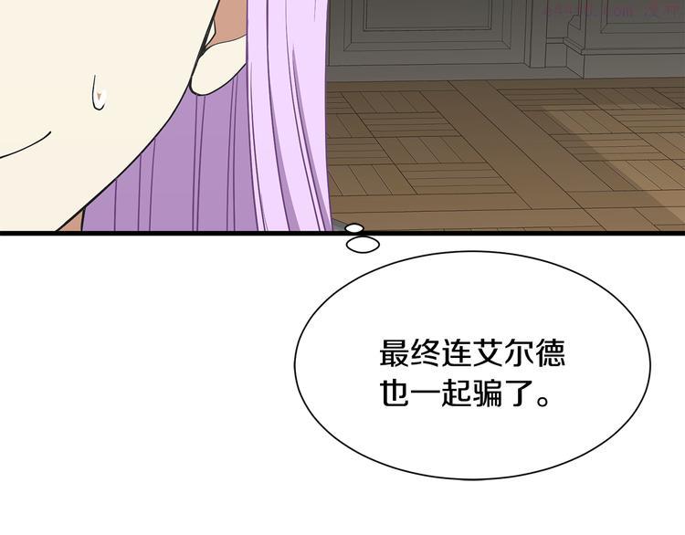 公爵，请让我治愈你漫画,第30话 结婚戒指68图