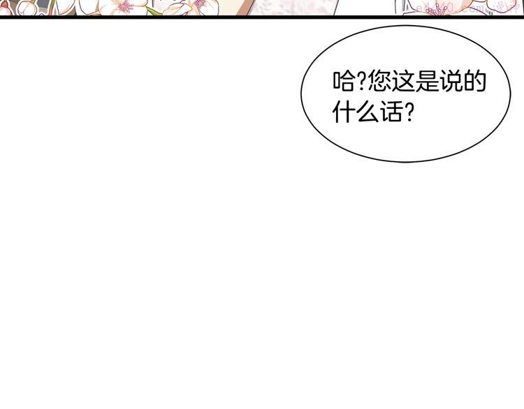 公爵，请让我治愈你漫画,第30话 结婚戒指93图