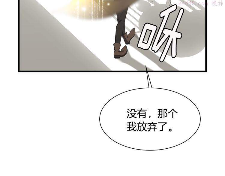 公爵，请让我治愈你漫画,第31话 结婚消息11图