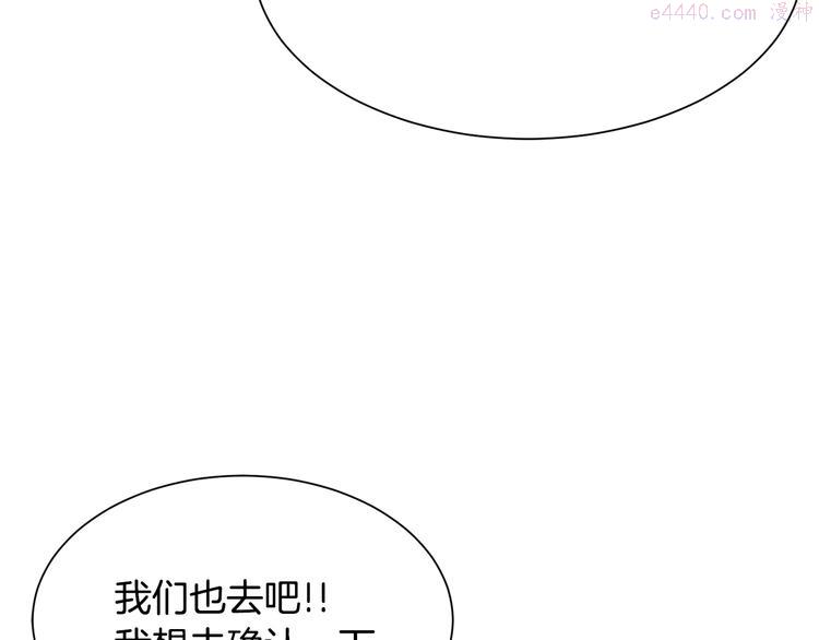 公爵，请让我治愈你漫画,第31话 结婚消息122图