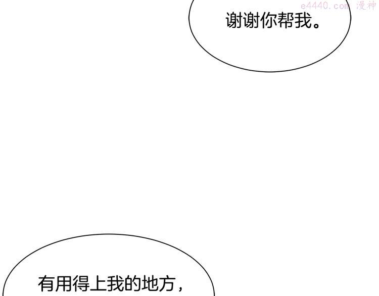 公爵，请让我治愈你漫画,第31话 结婚消息131图