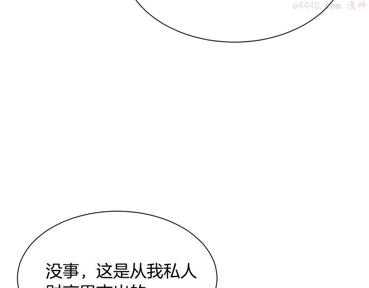 公爵，请让我治愈你漫画,第31话 结婚消息142图